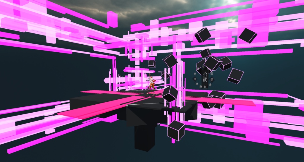 3Dステージ 拾貮