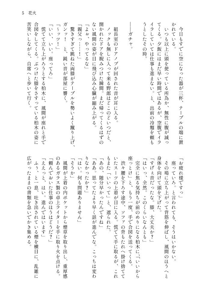 花火