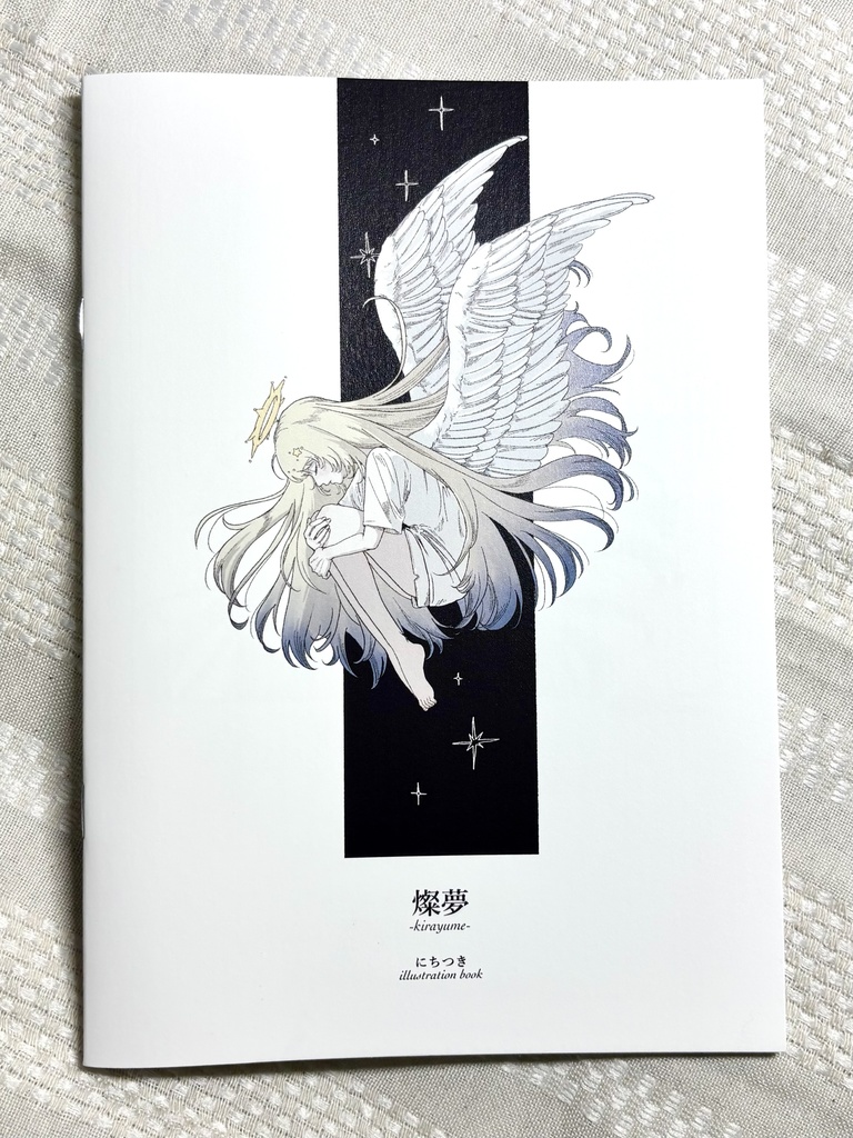 イラスト集　燦夢-kirayume-