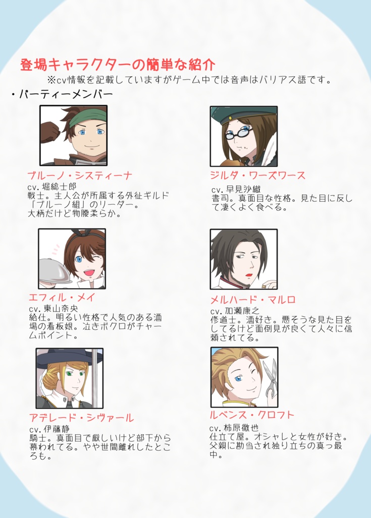 バリアス布教ペーパー