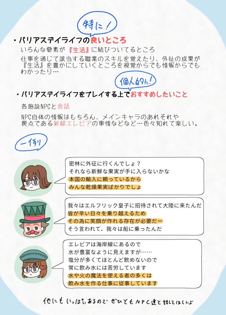 バリアス布教ペーパー