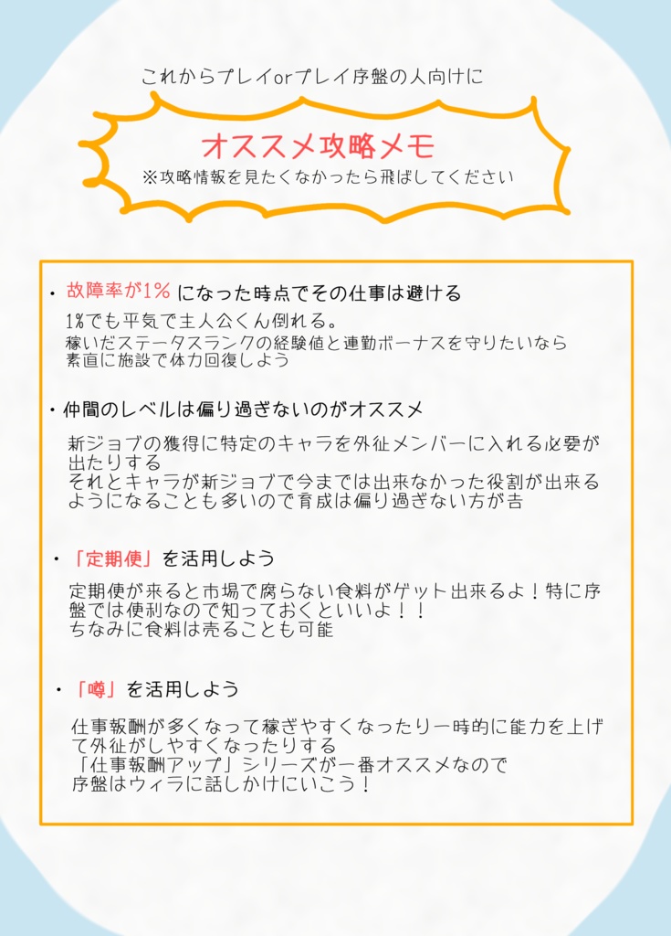 バリアス布教ペーパー