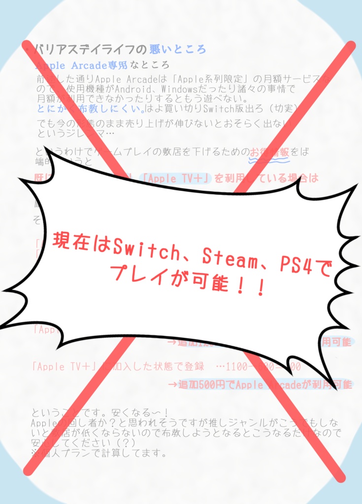 バリアス布教ペーパー