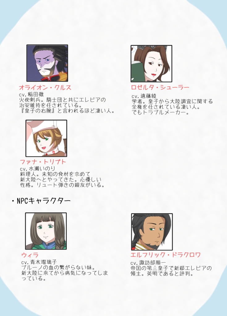 バリアス布教ペーパー