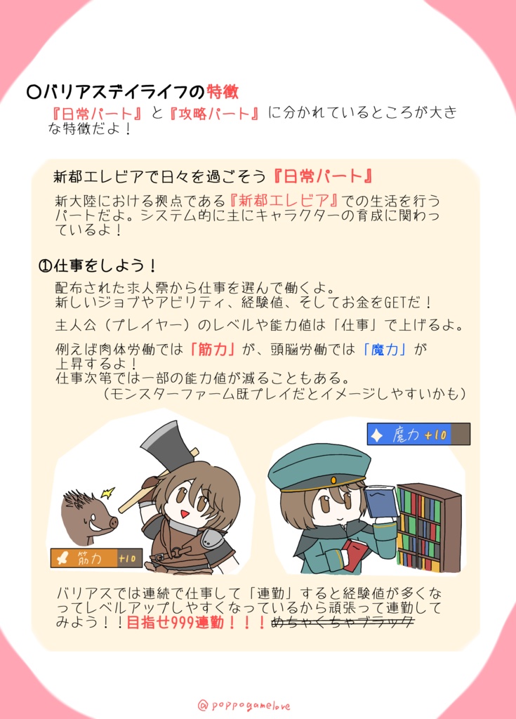 もっと説明!バリアス布教ペーパー