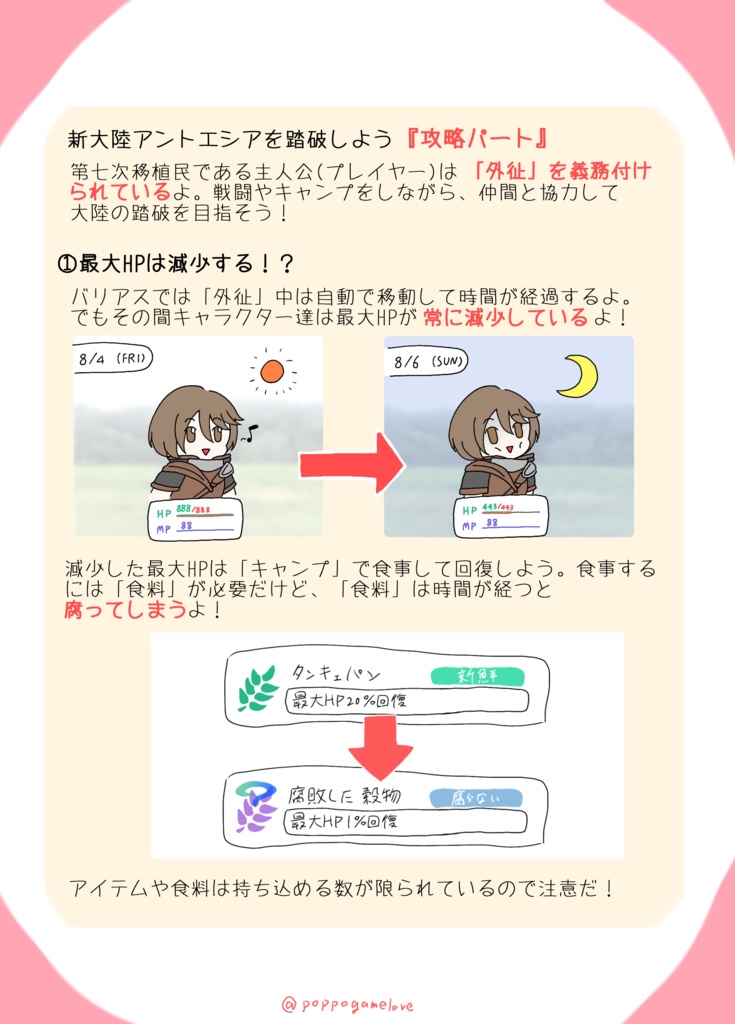 もっと説明!バリアス布教ペーパー