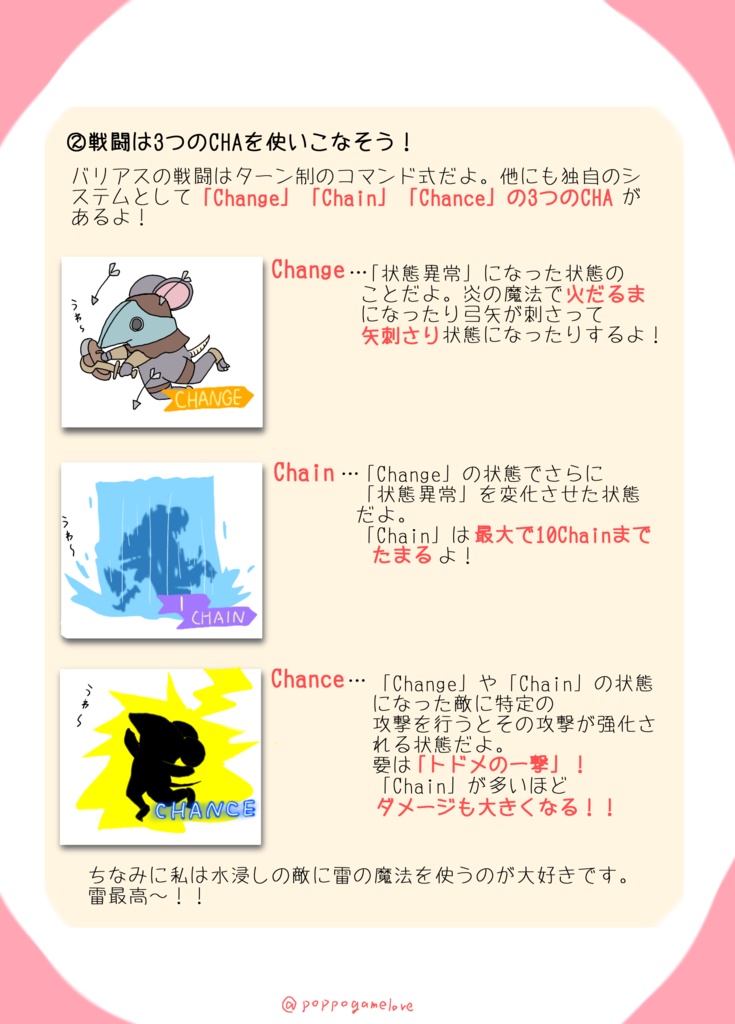 もっと説明!バリアス布教ペーパー