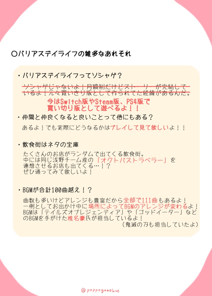 もっと説明!バリアス布教ペーパー