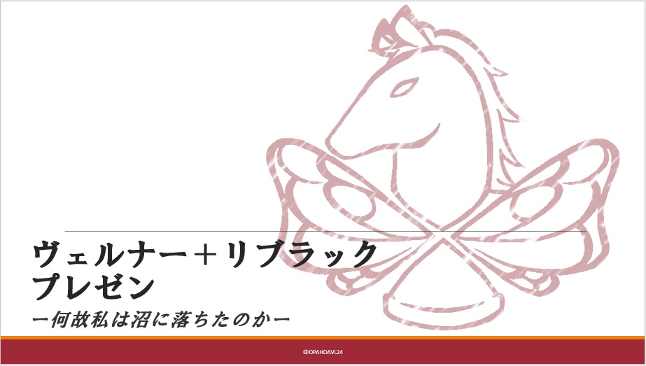  【From 果ての向こう】【無配】ヴェルナー+リブラック　プレゼン