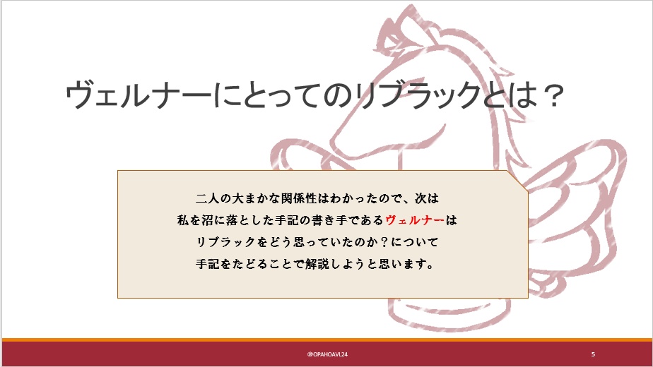 【From 果ての向こう】【無配】ヴェルナー+リブラック プレゼン