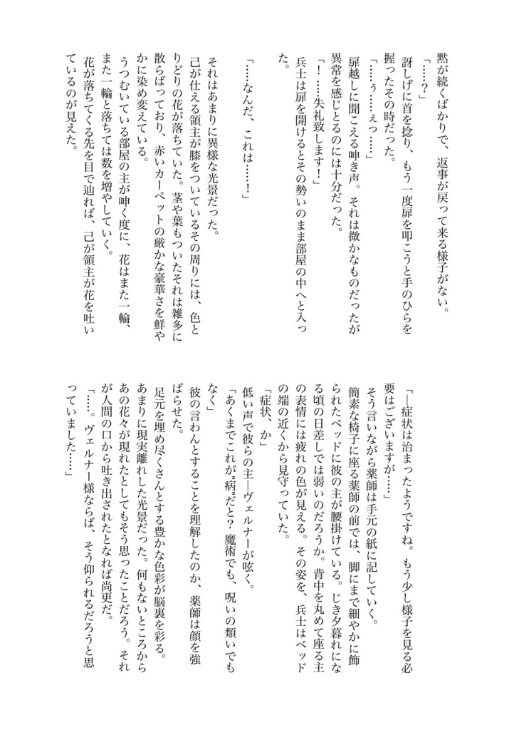 【From 果ての向こう】【無配】なりそこないの白銀