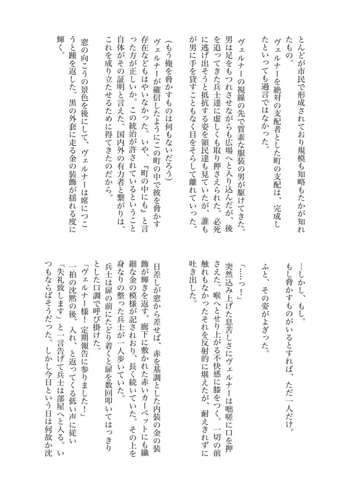 【From 果ての向こう】【無配】なりそこないの白銀