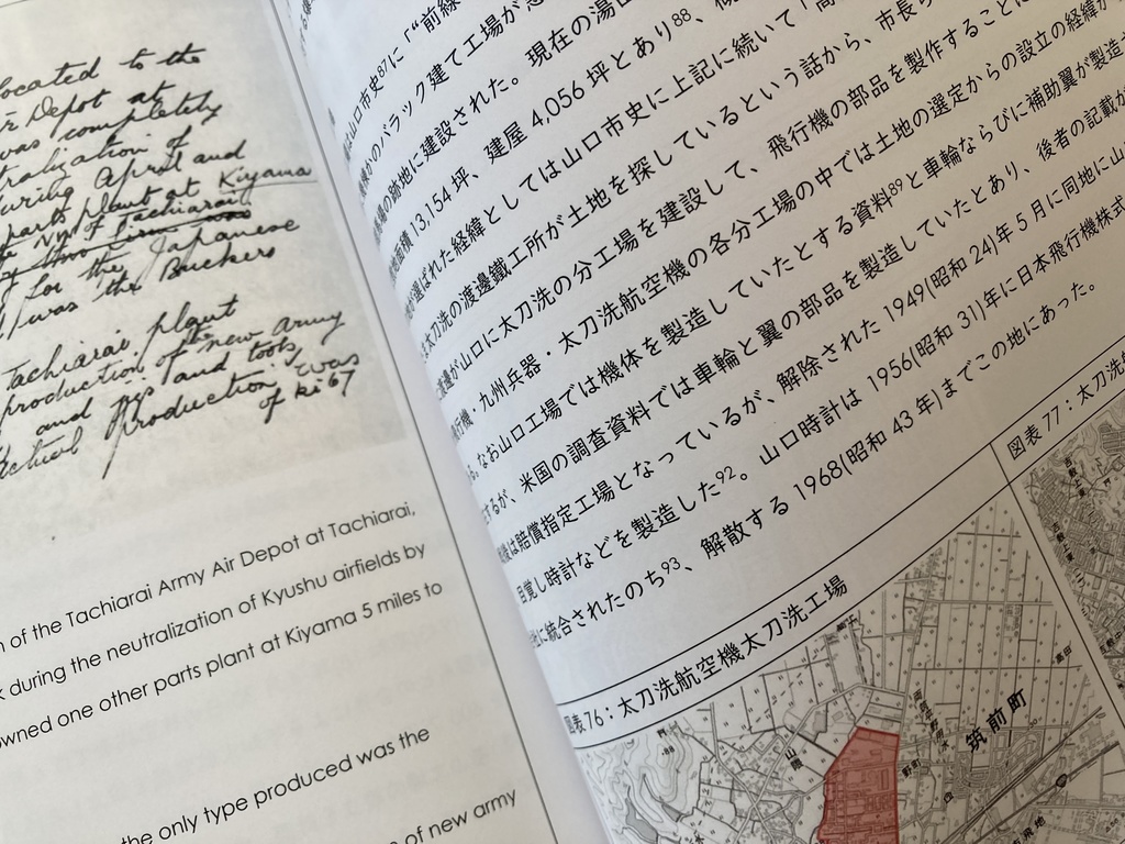 渡邊鐵工所・九州飛行機・九州兵器・太刀洗航空機の研究~戦前の九州最大の航空機製造企業グループの経営分析