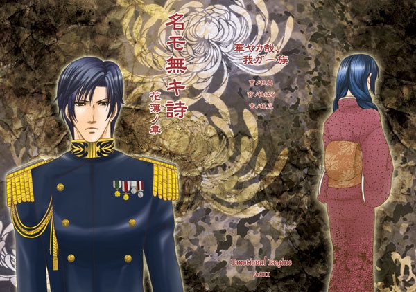 名モ無キ詩～花薄ノ章