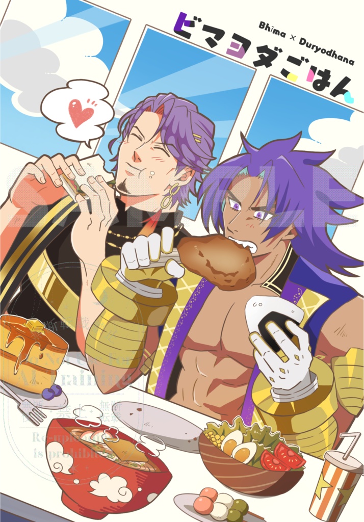 ビマヨダごはん