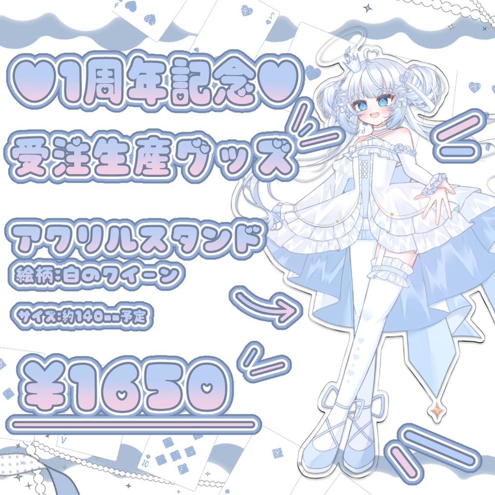 アクリルスタンド(白のクイーン)