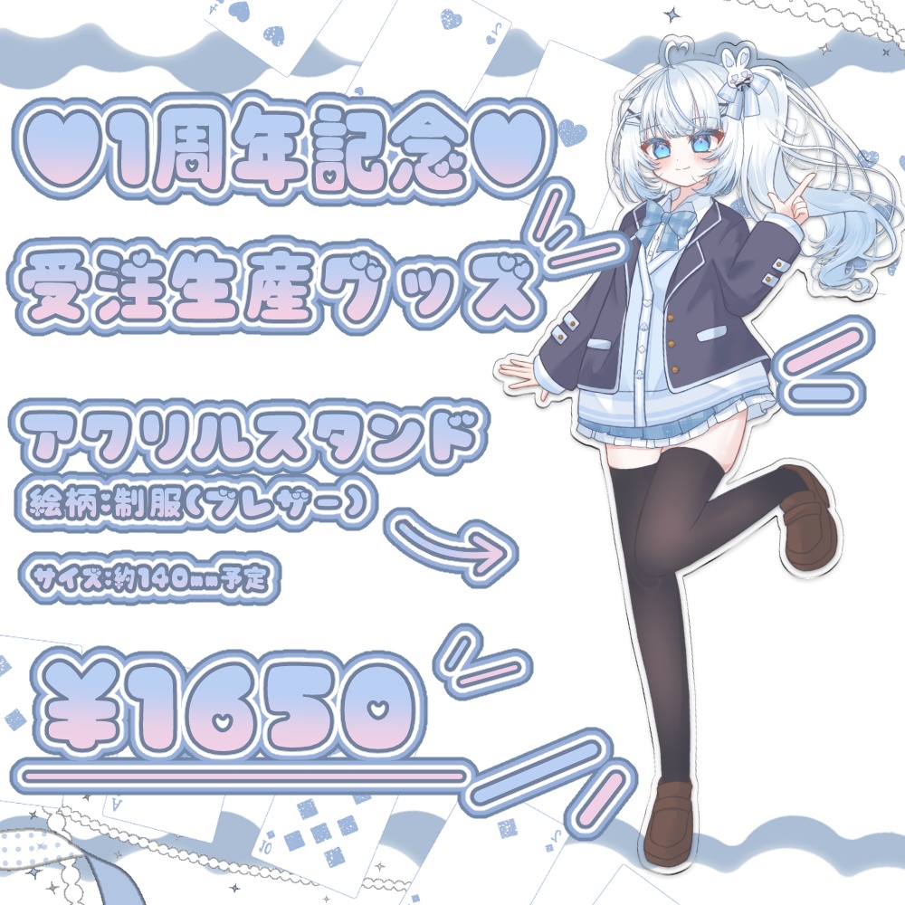 アクリルスタンド(制服_ブレザー)