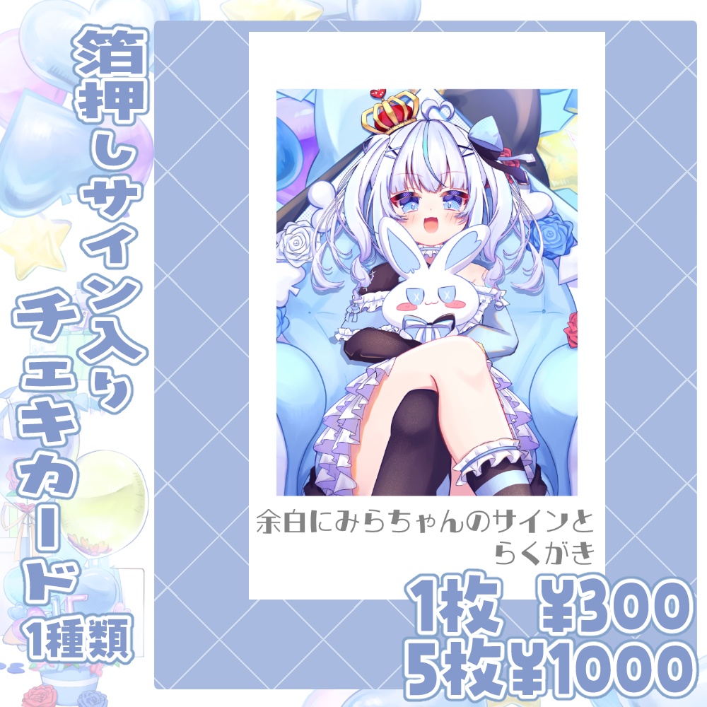 1.5周年 箔押しサイン付チェキ風カード