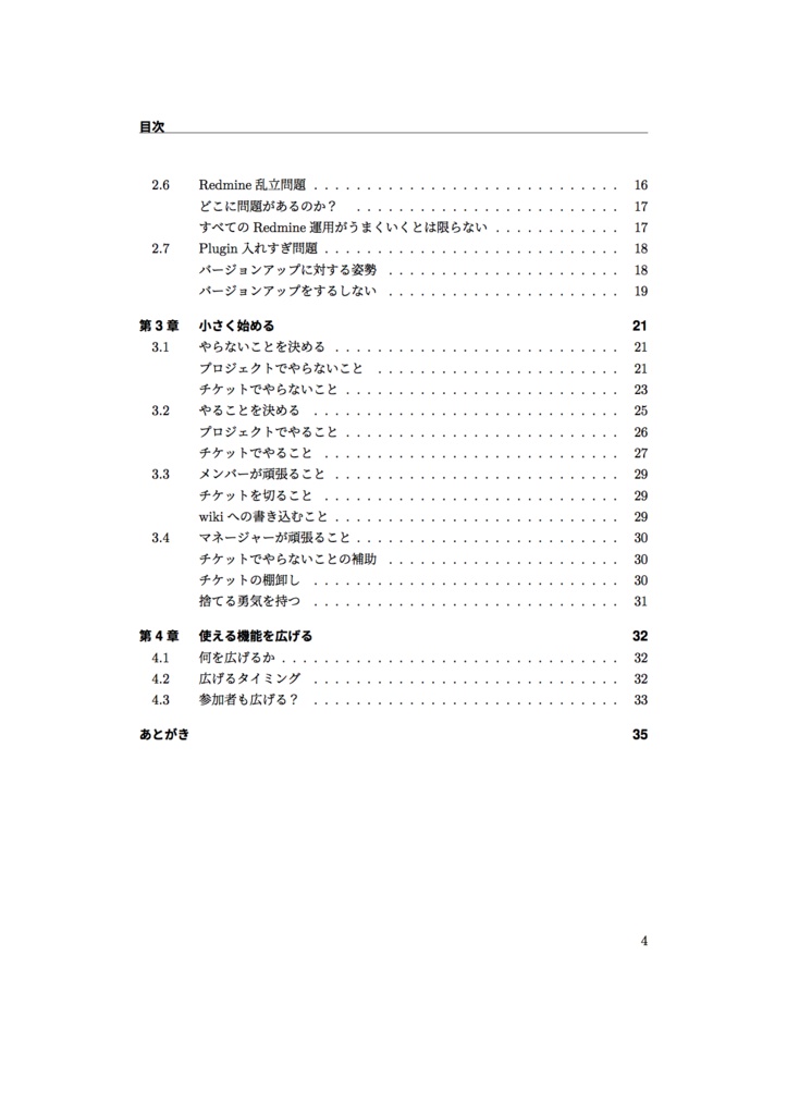 【DL版】Redmine踏み出す前に読む本