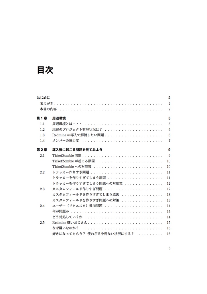 【DL版】Redmine踏み出す前に読む本