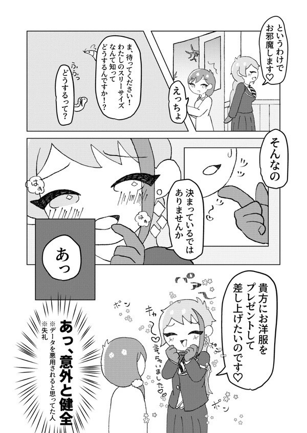 貴方のためですから!