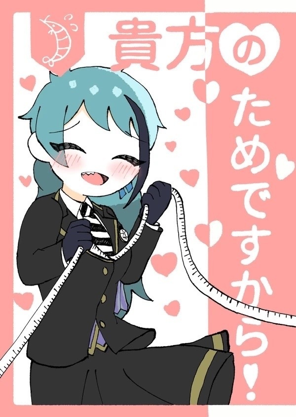 貴方のためですから！