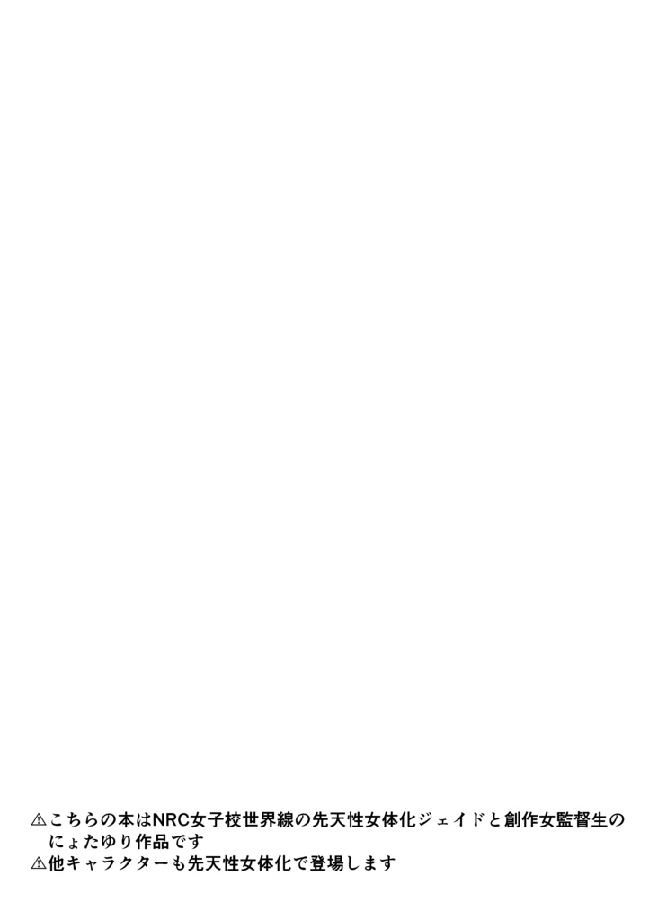 わたしはジェイド先輩のきせかえ人形じゃありません!