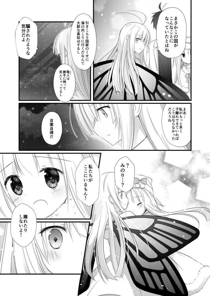 【総集編/DL版あり】<オリジナル> 以上、最果ての国からでした。②