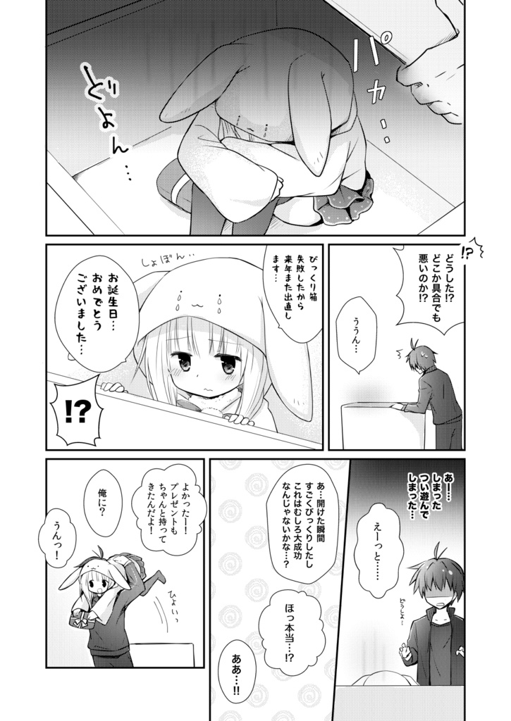 【総集編/DL版あり】<オリジナル> 以上、最果ての国からでした。②