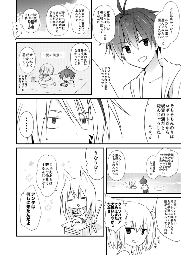 【総集編/DL版あり】<オリジナル> 以上、最果ての国からでした。②