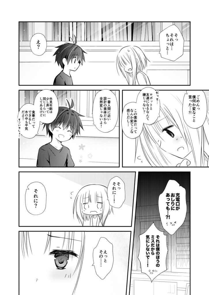 【総集編/DL版あり】<オリジナル> 以上、最果ての国からでした。②