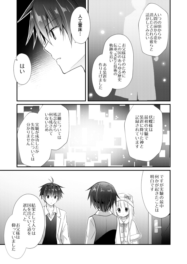 【総集編/DL版あり】<オリジナル> 以上、最果ての国からでした。②