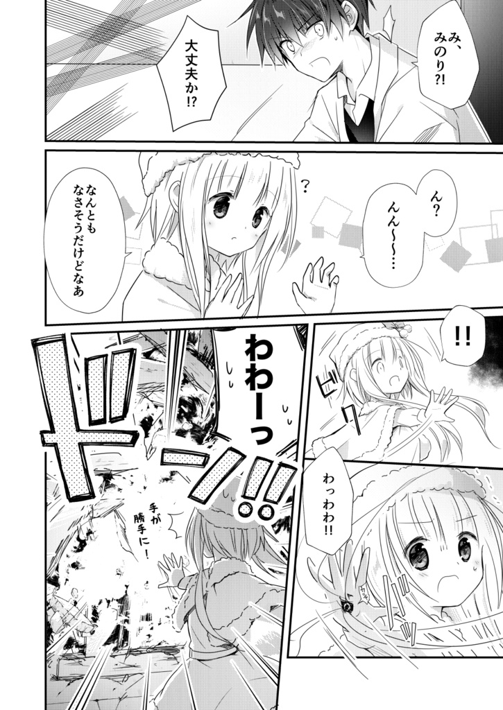 【総集編/DL版あり】<オリジナル> 以上、最果ての国からでした。②