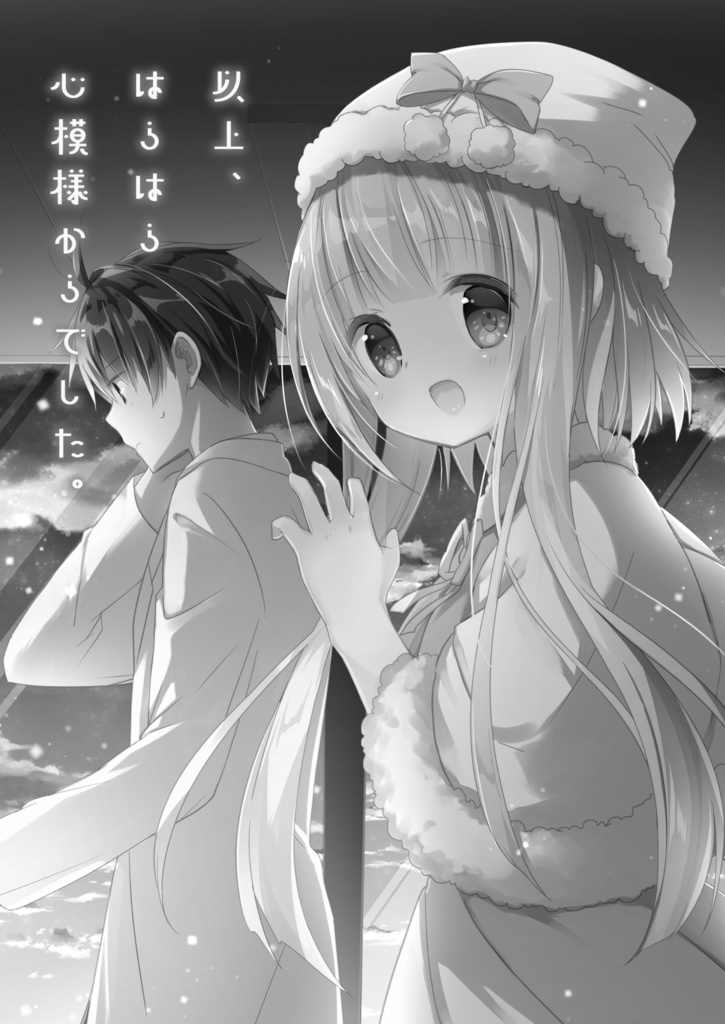 【総集編/DL版あり】<オリジナル> 以上、最果ての国からでした。②