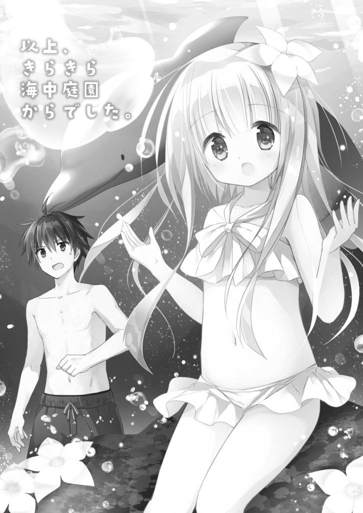 【総集編/DL版あり】<オリジナル> 以上、最果ての国からでした。②