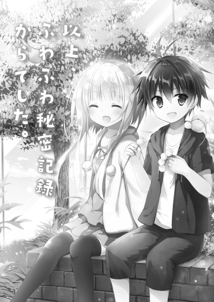 【総集編/DL版あり】<オリジナル> 以上、最果ての国からでした。②