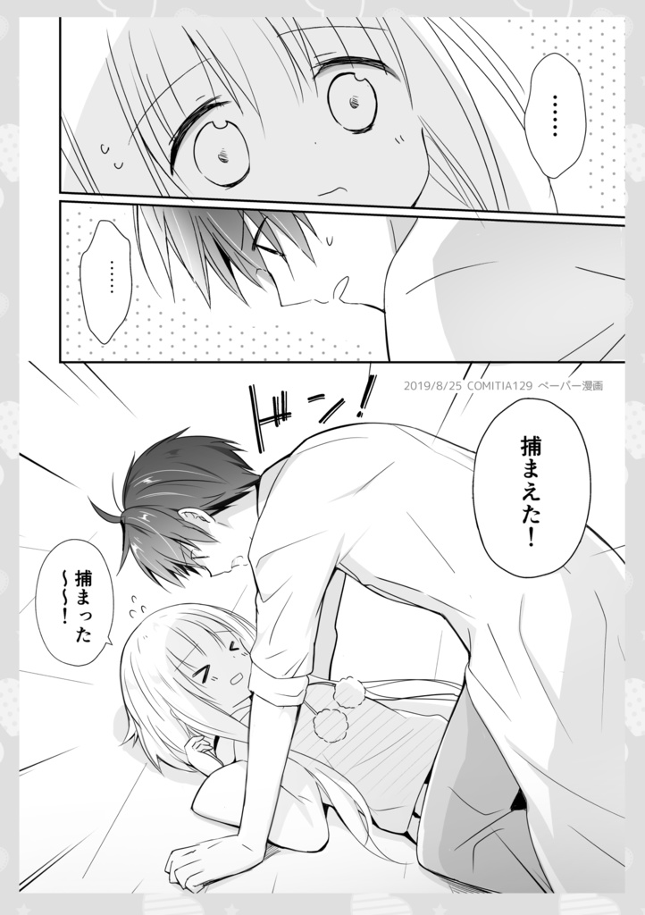 【総集編/DL版無料】<オリジナル> Meteore ~最果ての国 おまけ再録集~