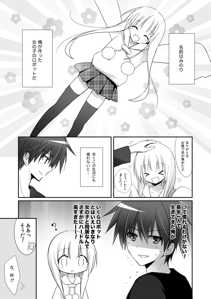 【総集編/DL版あり】<オリジナル> 以上、最果ての国からでした。