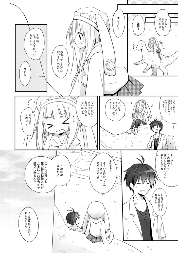 【総集編/DL版あり】<オリジナル> 以上、最果ての国からでした。