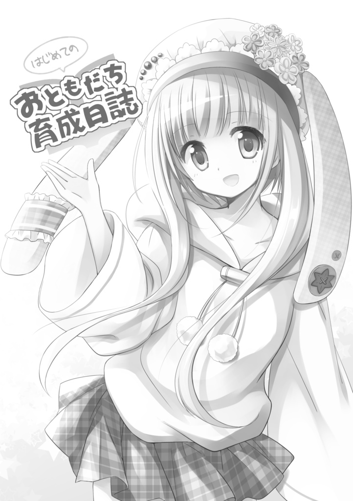 【総集編/DL版あり】<オリジナル> 以上、最果ての国からでした。