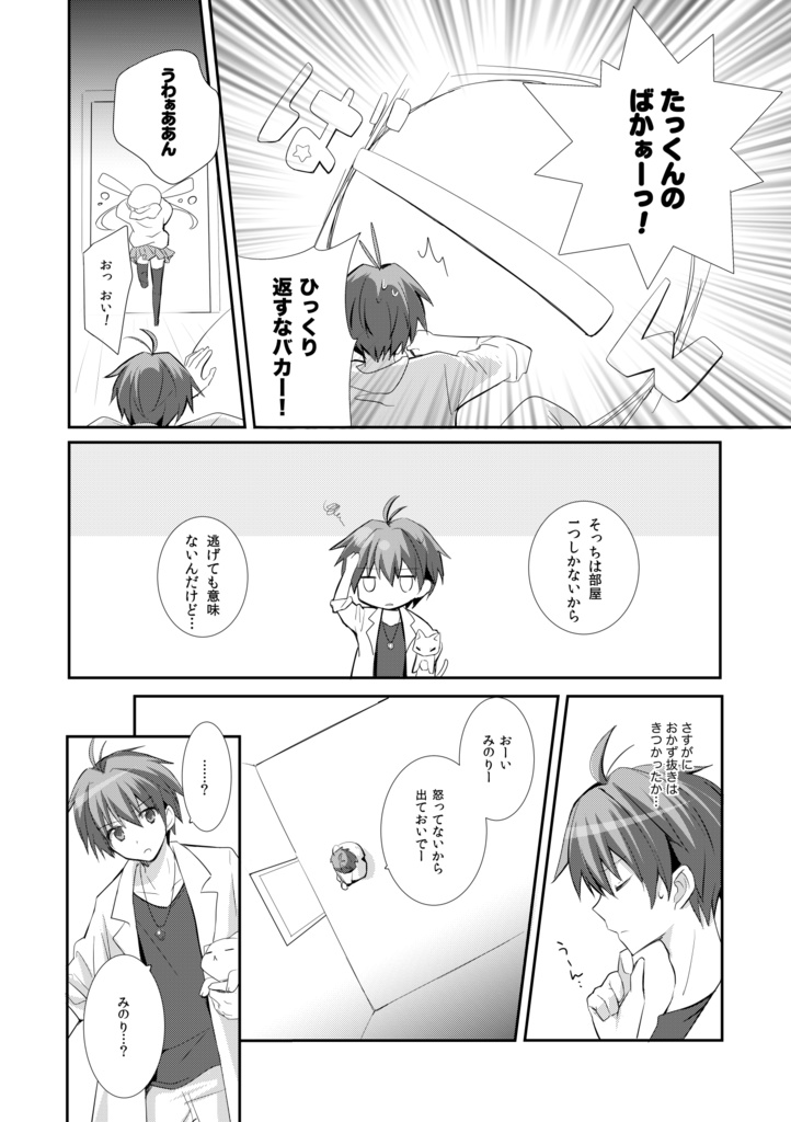 【総集編/DL版あり】<オリジナル> 以上、最果ての国からでした。