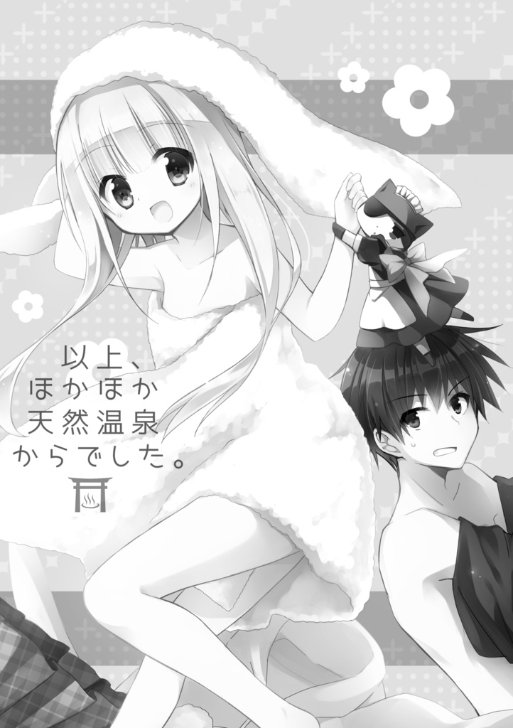 【総集編/DL版あり】<オリジナル> 以上、最果ての国からでした。