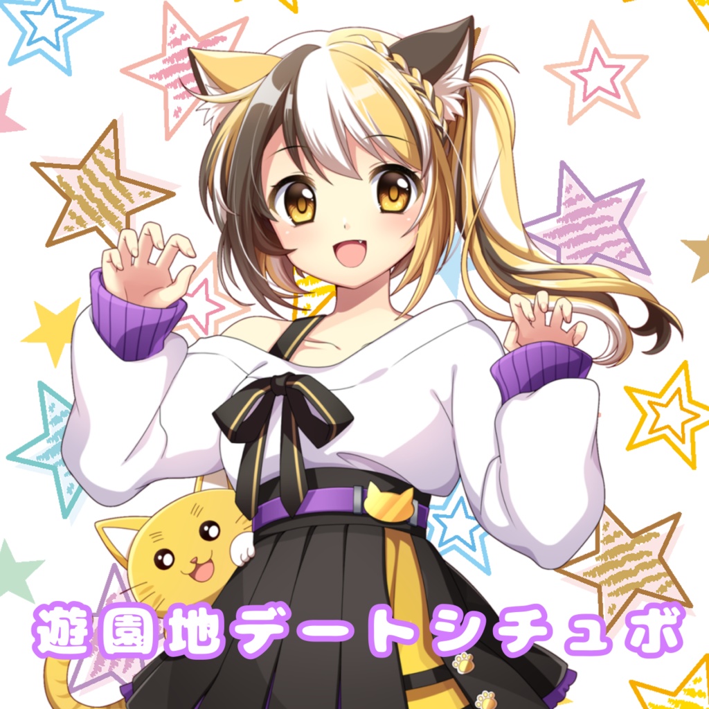 遊園地デートシチュエーションボイス