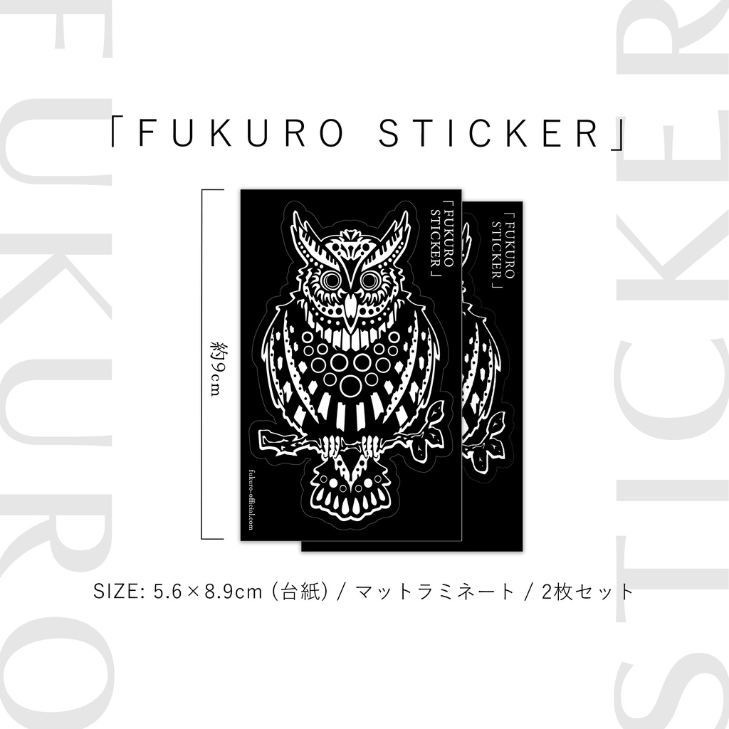 「FUKURO STICKER」