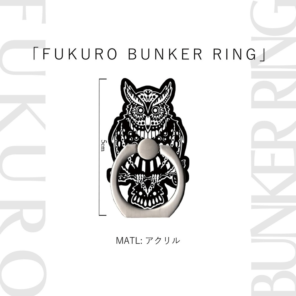 「FUKURO BUNKER RING」