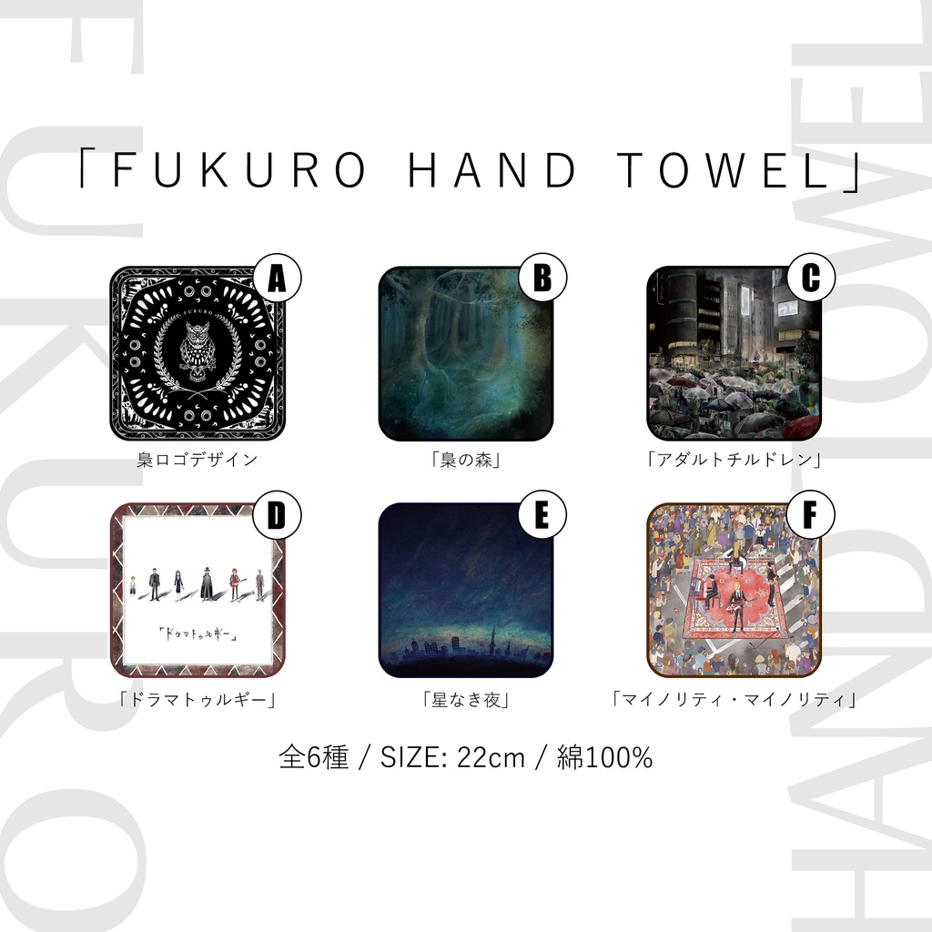 「FUKURO HAND TOWEL」