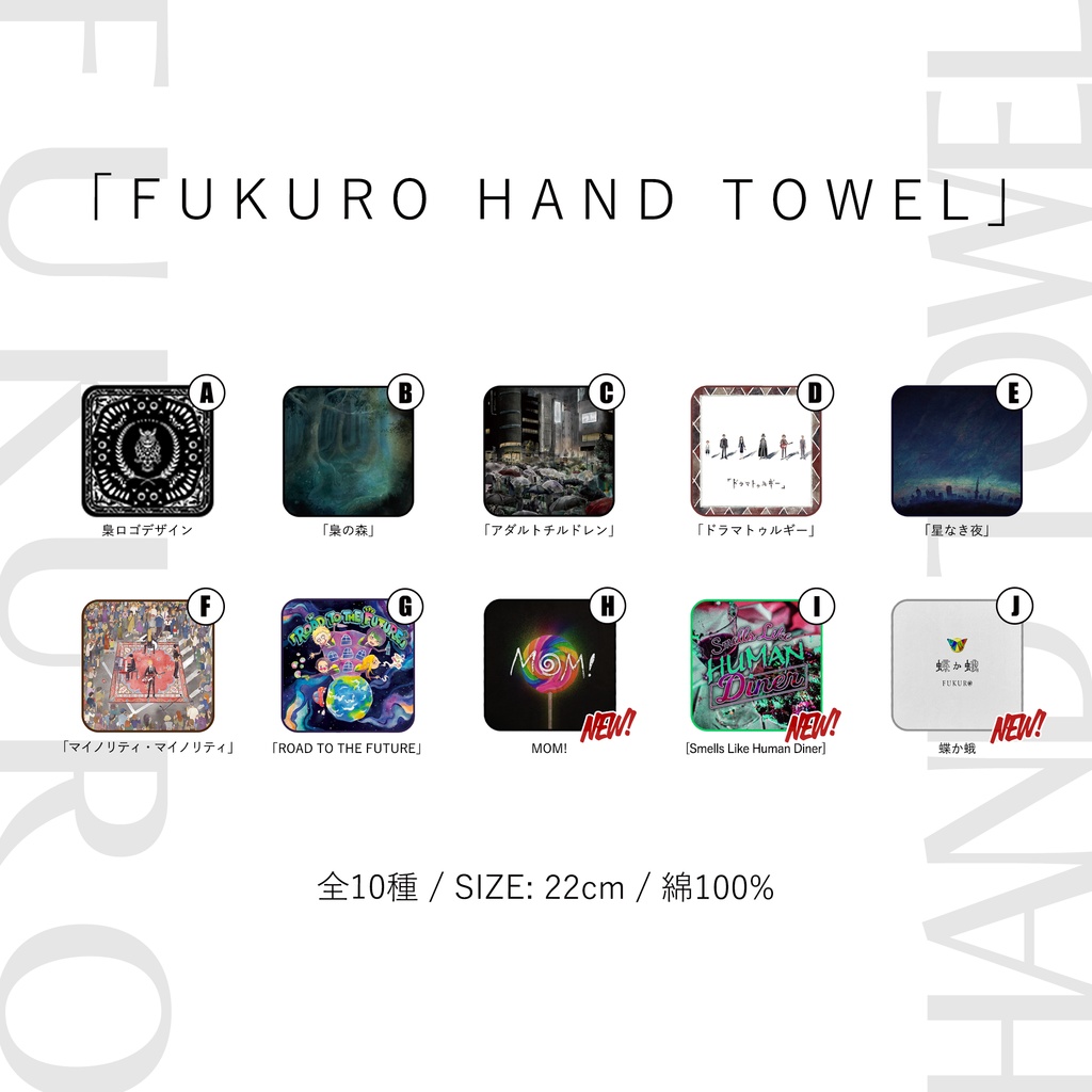 「FUKURO HAND TOWEL」