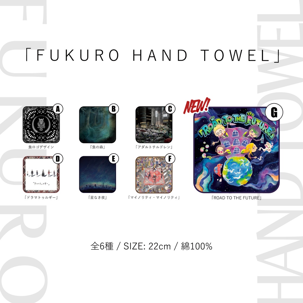 「FUKURO HAND TOWEL」
