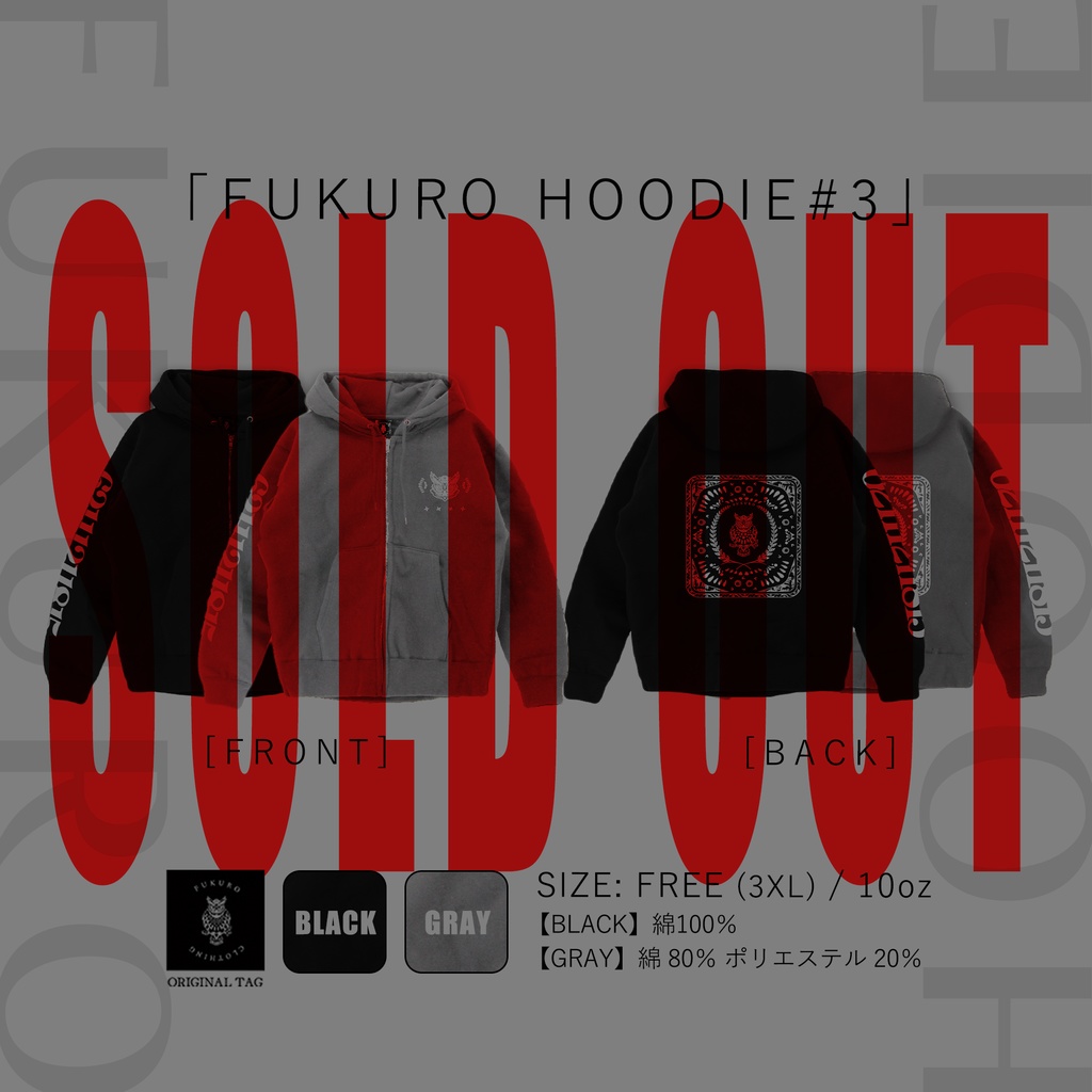 「FUKURO HOODIE#3」