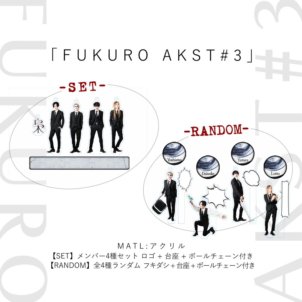 「FUKURO AKST#3」